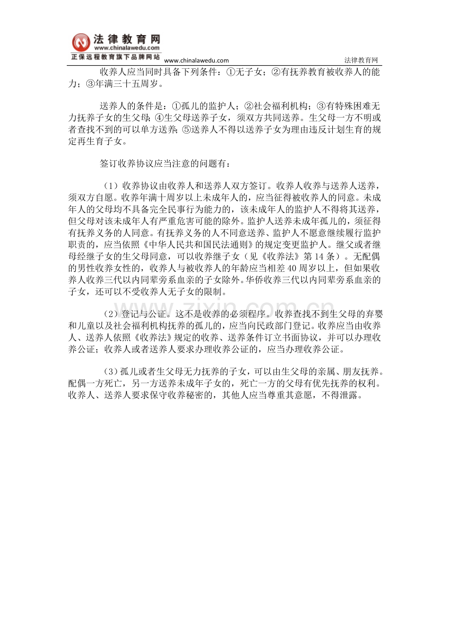 司法考试文书写作：收养协议书.doc_第2页