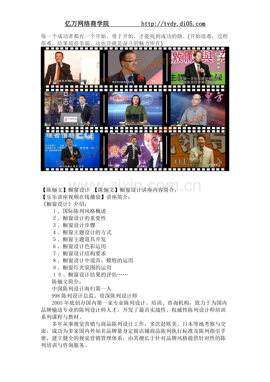 陈俪文橱窗设计.DOC_第1页