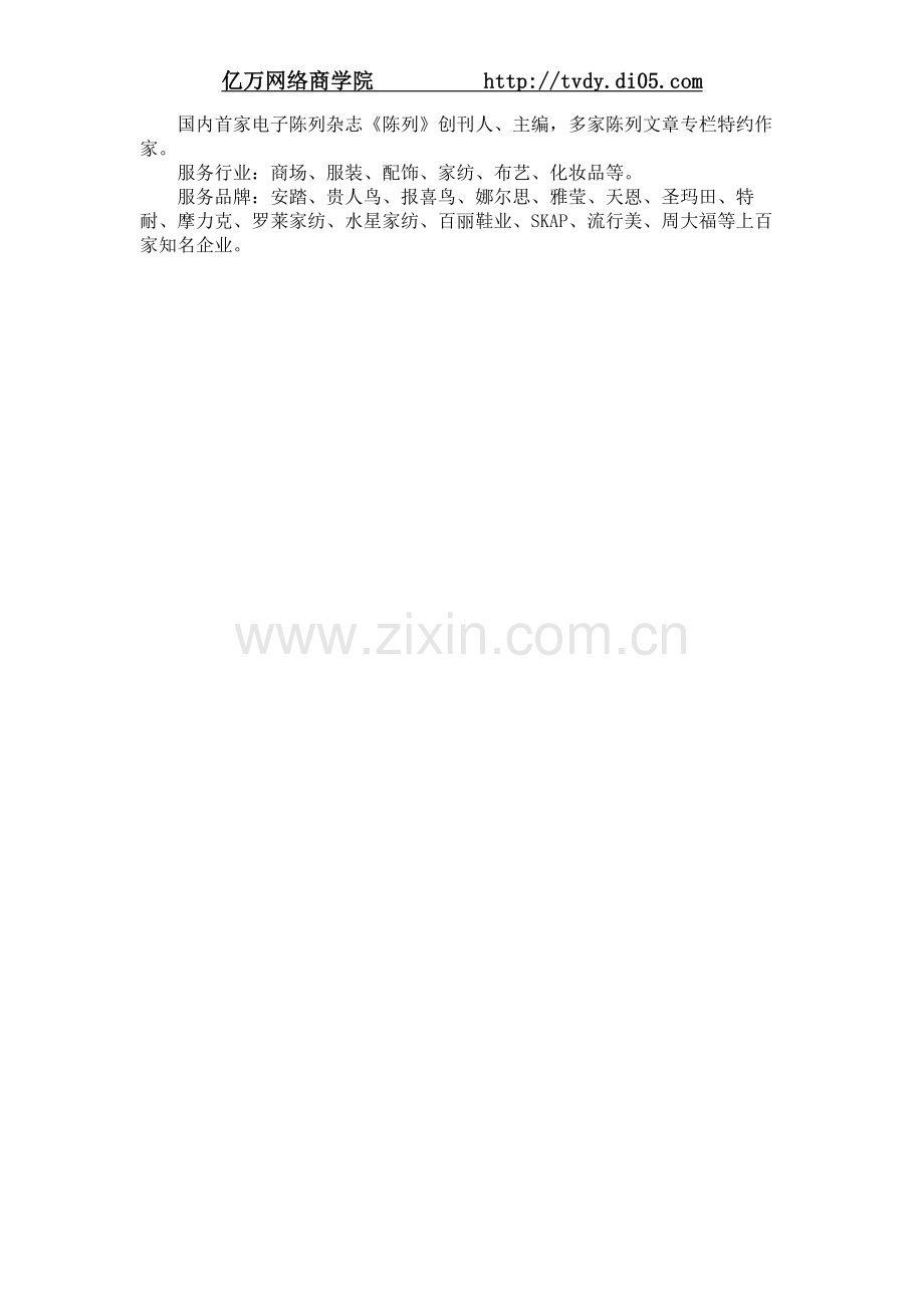 陈俪文橱窗设计.DOC_第2页