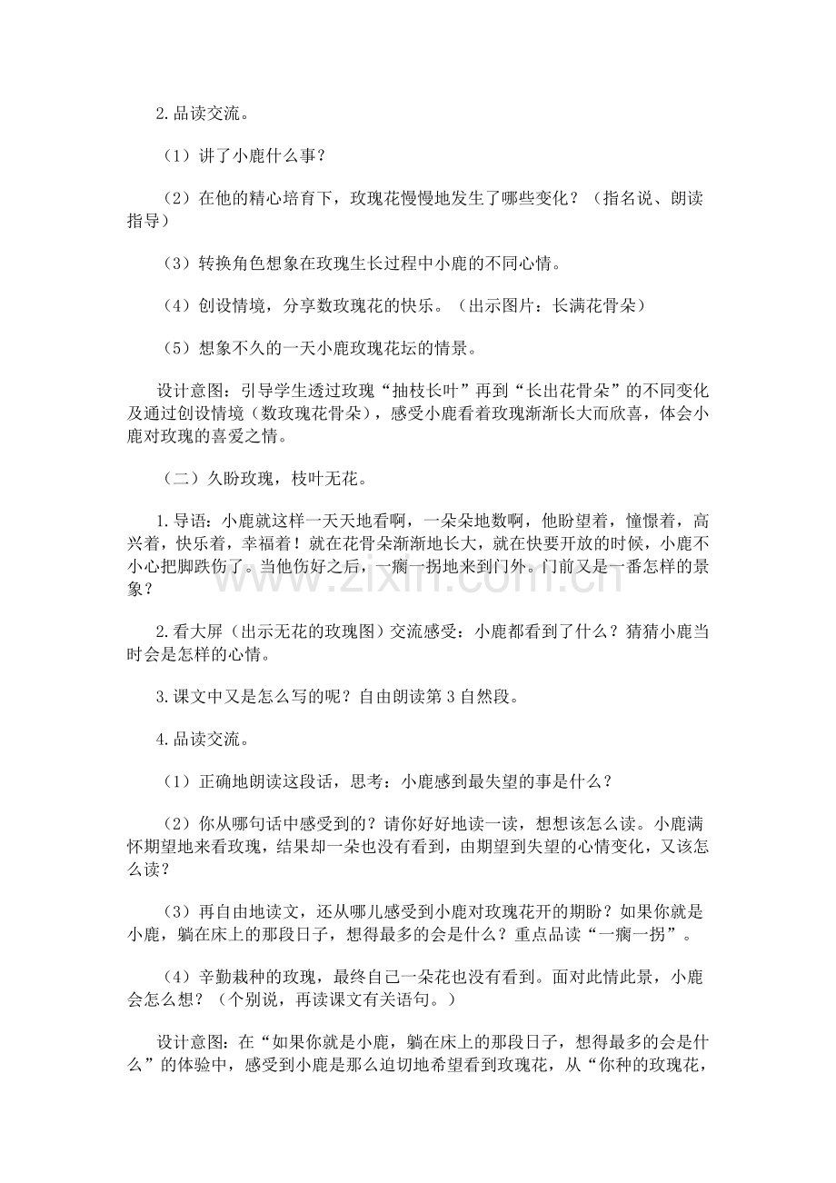 《小鹿的玫瑰花》教学设计.doc_第2页