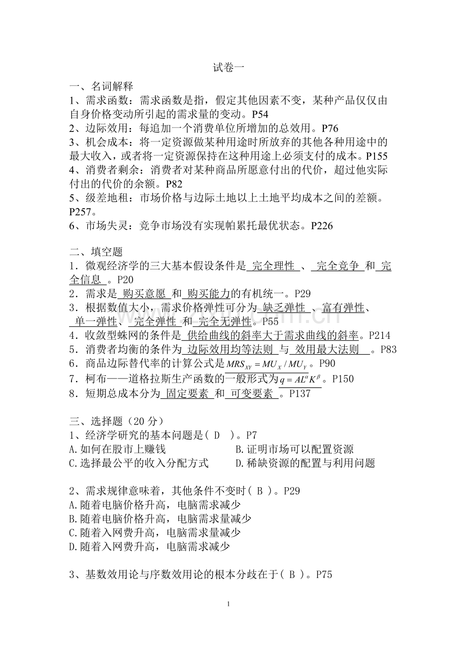 题目讲解1-5(HAPPYBOY).doc_第1页