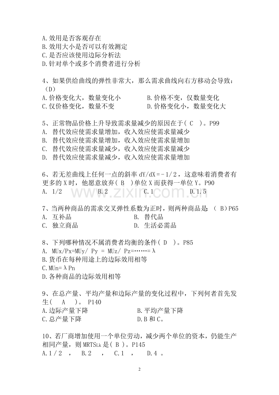 题目讲解1-5(HAPPYBOY).doc_第2页