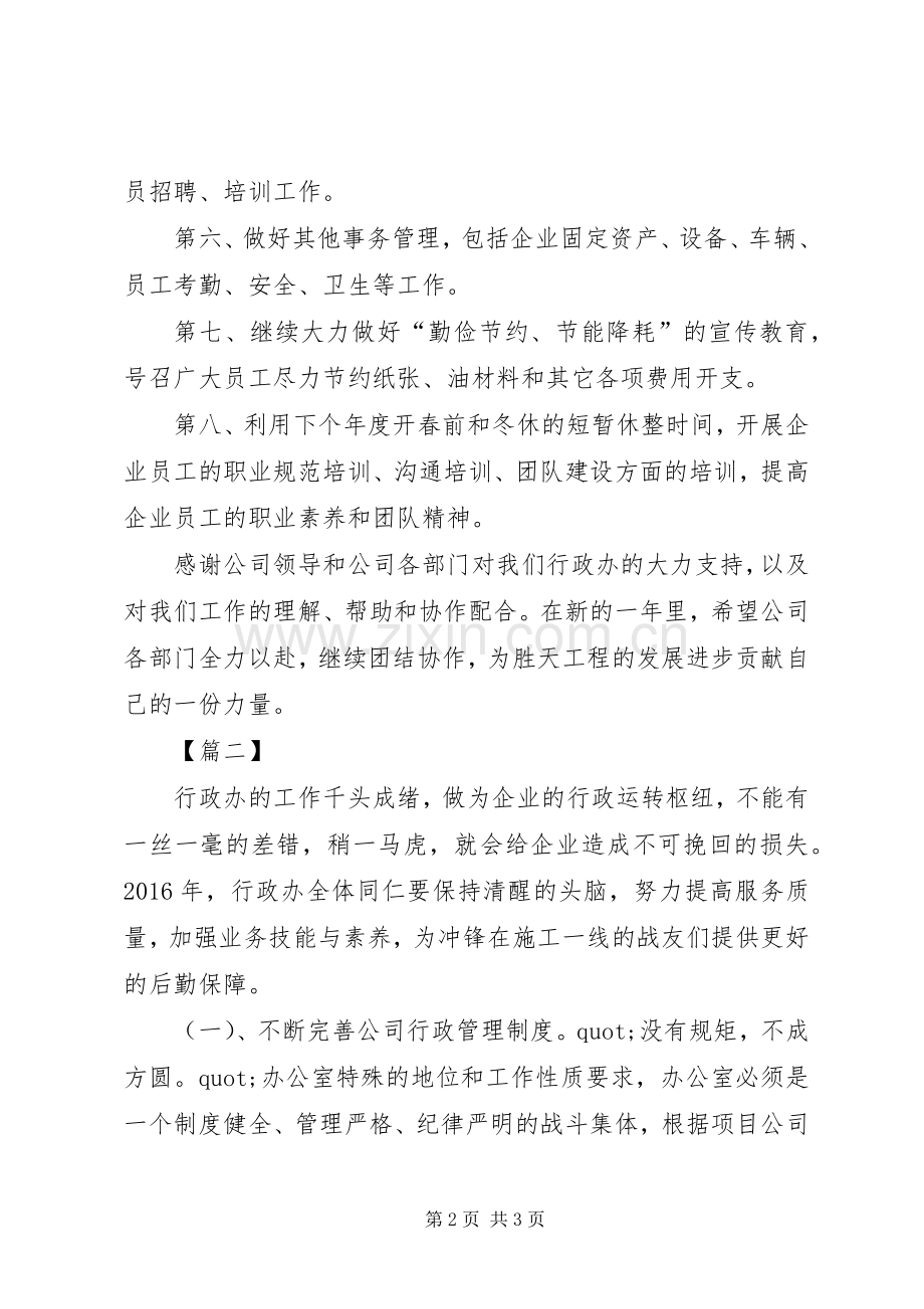20XX年行政办公室工作计划模板.docx_第2页