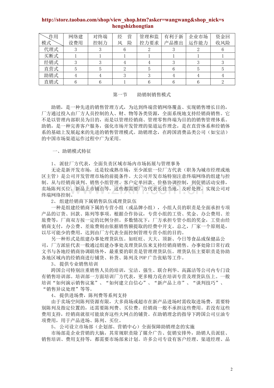 保健品销售模式设计2.doc_第2页