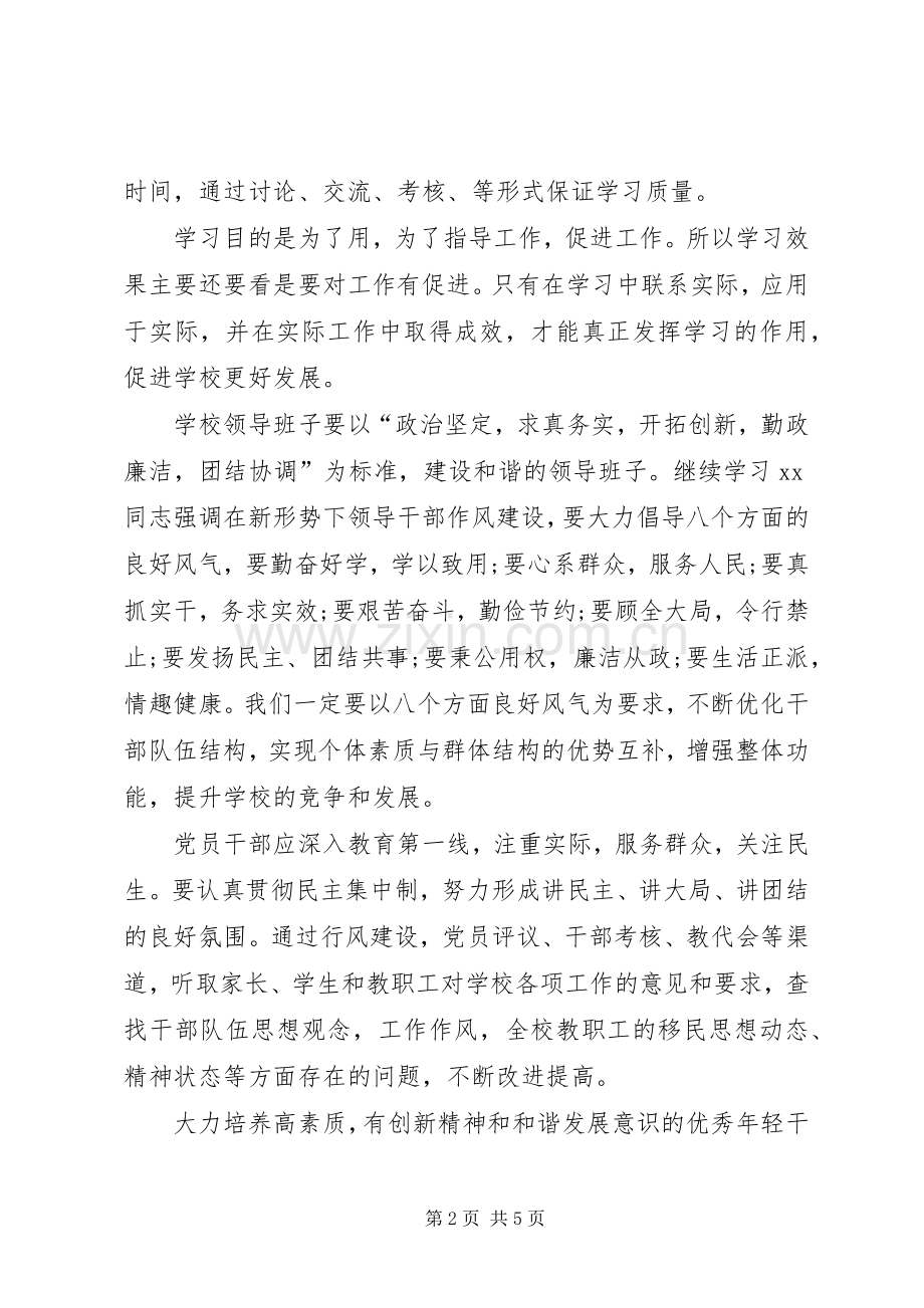 学校党建个人工作计划范文 .docx_第2页