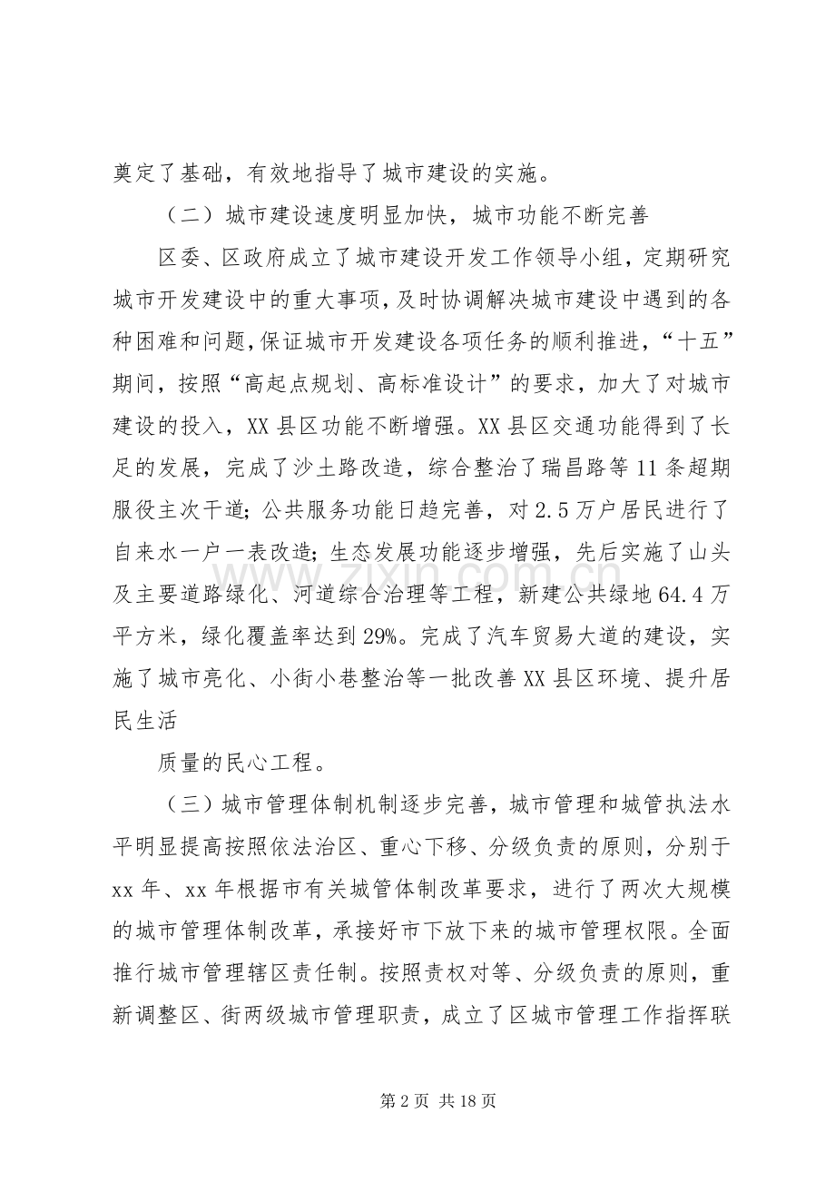 篇一：城建局工作计划.docx_第2页