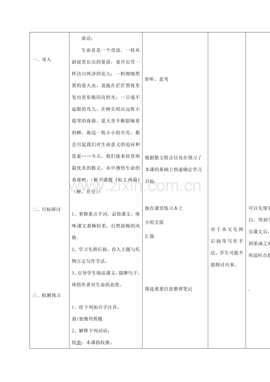 小学七年级语文上册 18《短文两篇》教案 （新版）新人教版-（新版）新人教版初中七年级上册语文教案.doc_第2页