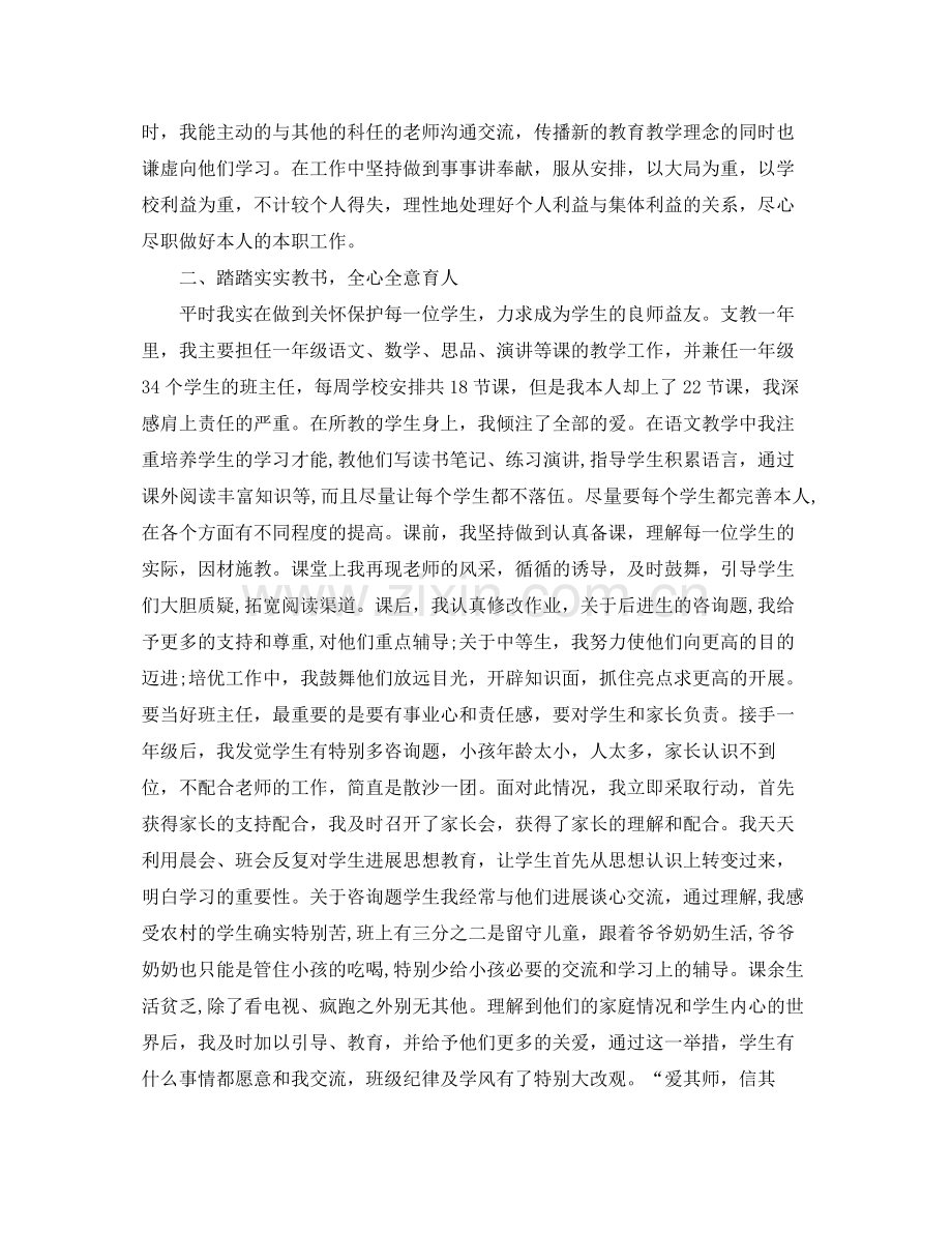 2021年度工作参考总结小学支教教师个人年度工作参考总结.docx_第2页