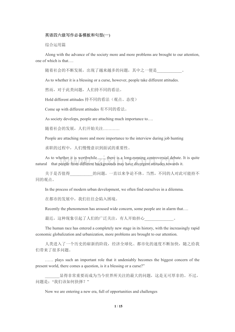 英语四六级写作必备模板和句型.doc_第1页