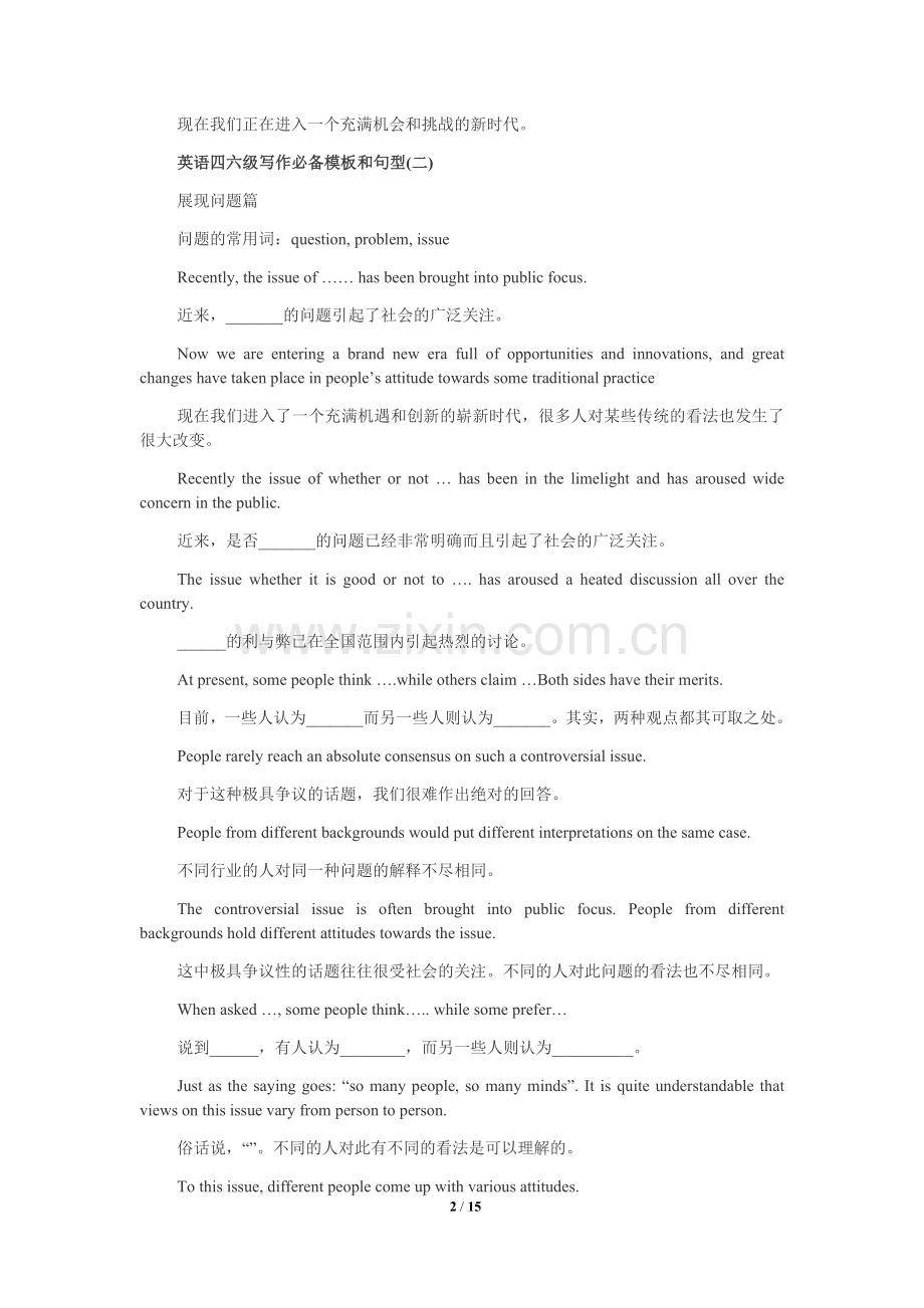 英语四六级写作必备模板和句型.doc_第2页