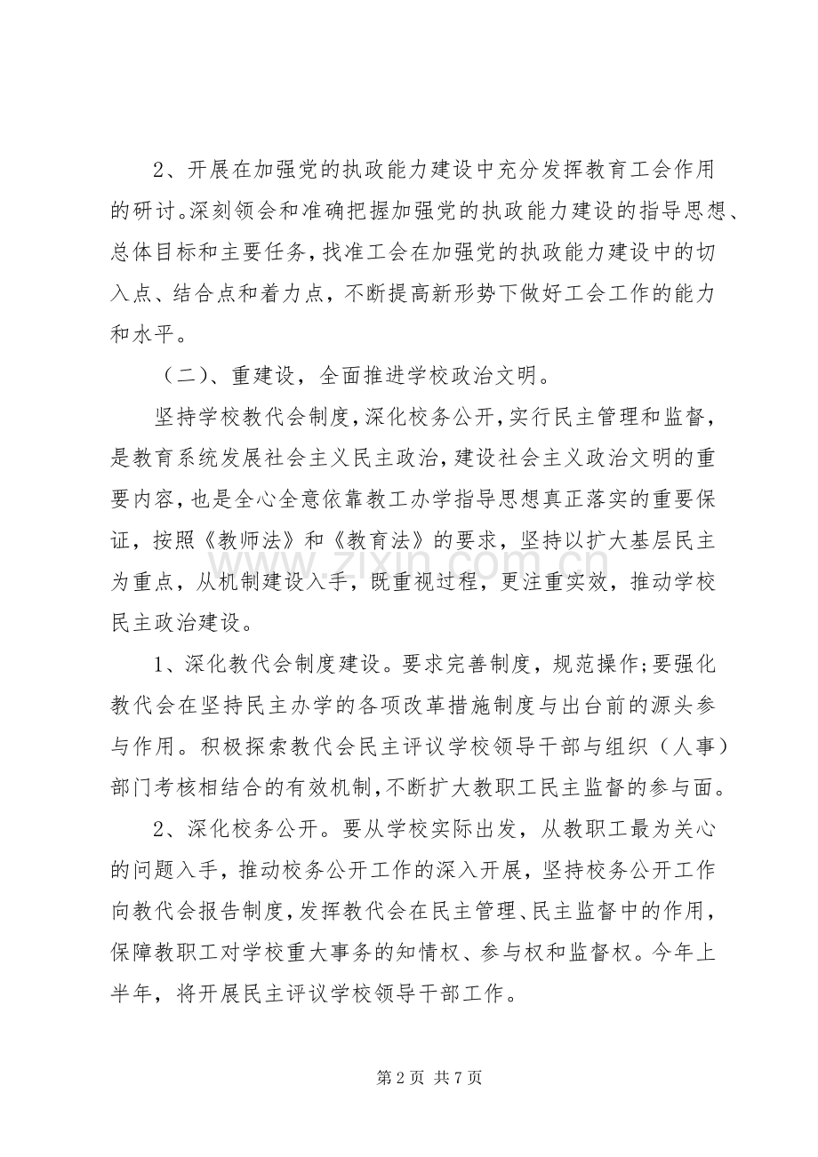 学校工会工作计划20XX年 (7).docx_第2页