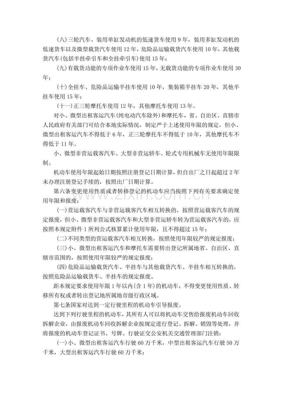 机动车强制报废标准规定（自2013年5月1日起施行）.doc_第2页