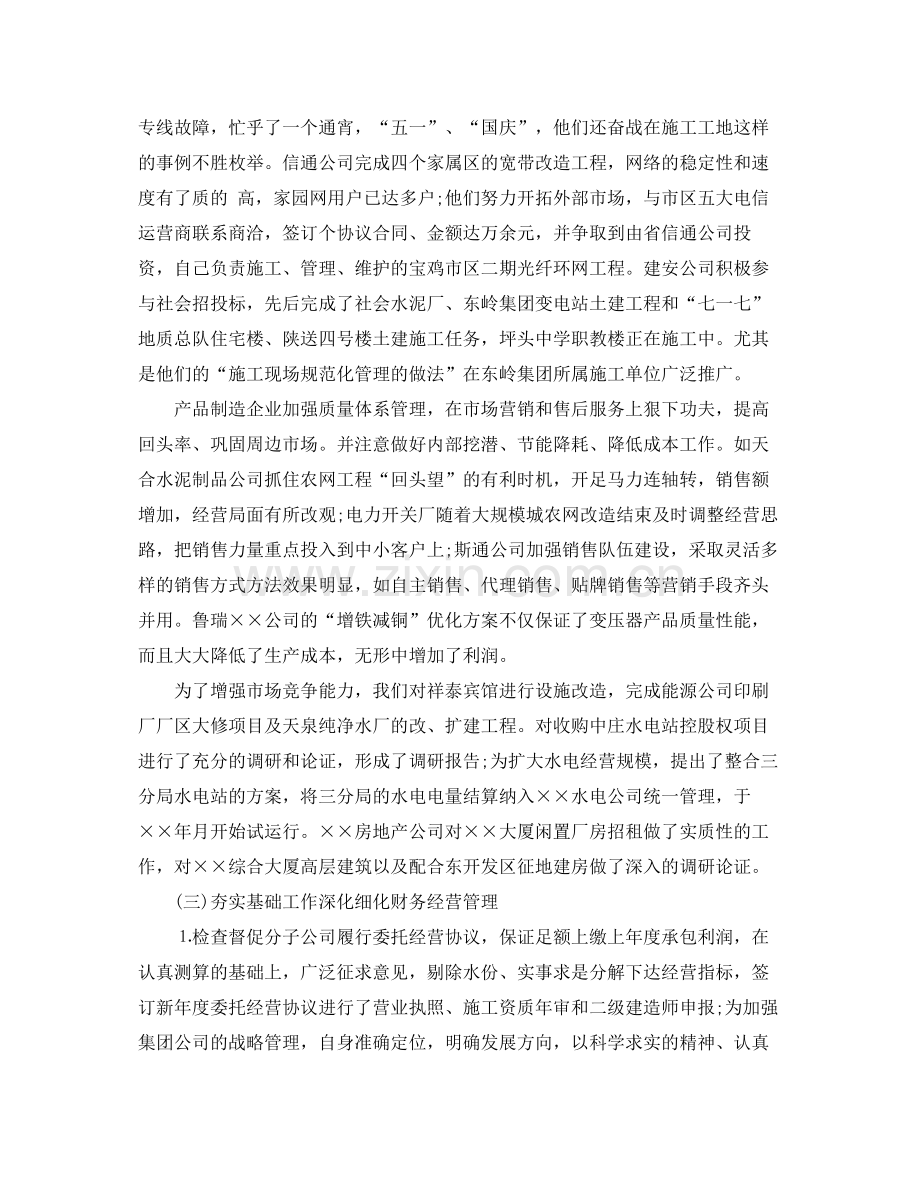 领导年终工作总结怎么写 .docx_第2页