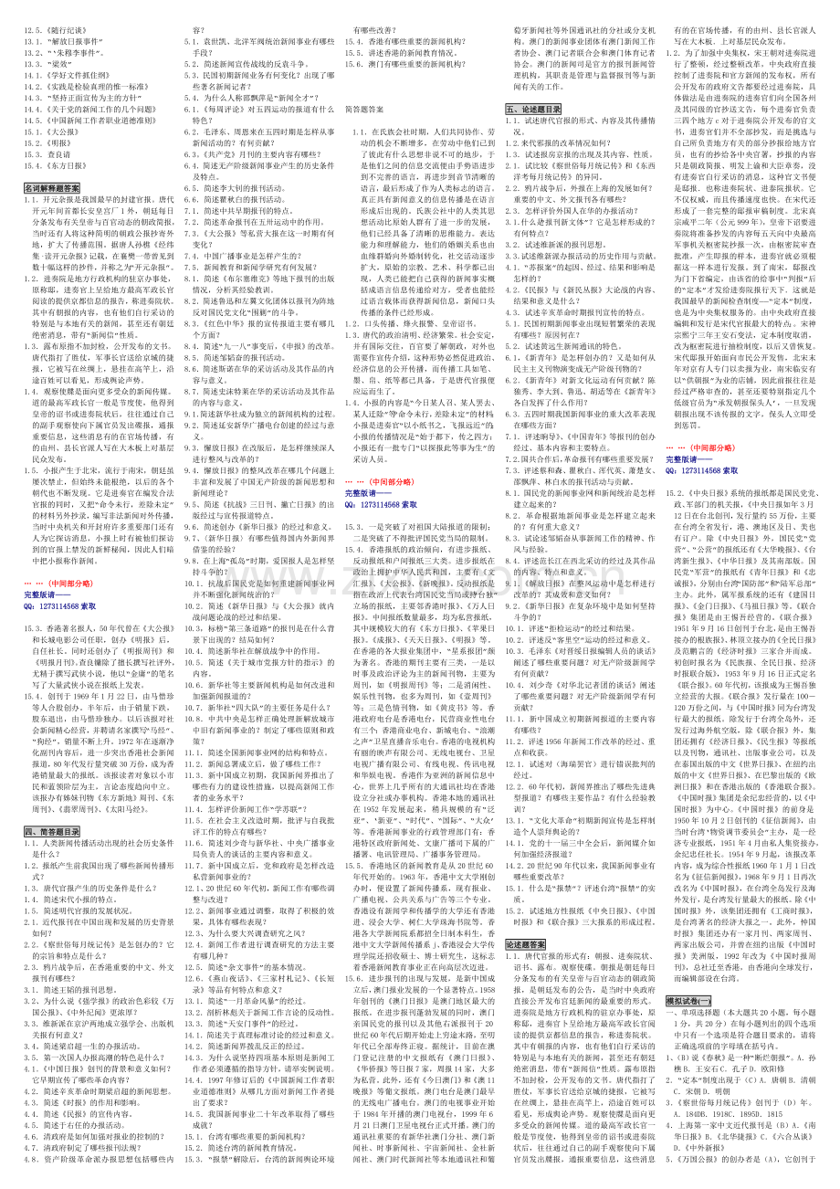 自考00653+中国新闻事业史.doc_第2页