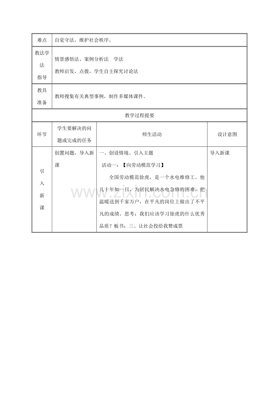 九年级政治全册 第一单元 在社会生活中承担责任 第2课 在承担责任中成长 第三框 让社会投给我赞成票教案 鲁教版-鲁教版初中九年级全册政治教案.doc_第2页