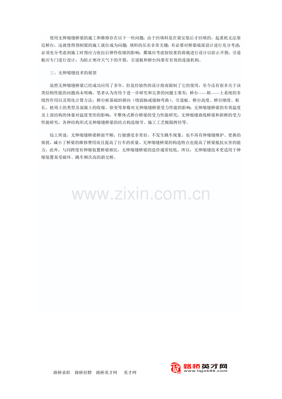 斜交桥无伸缩缝技术的适用性分析.doc_第2页