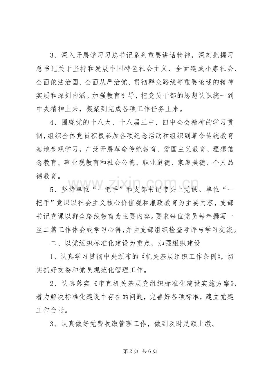 政府金融办年度党建工作计划.docx_第2页