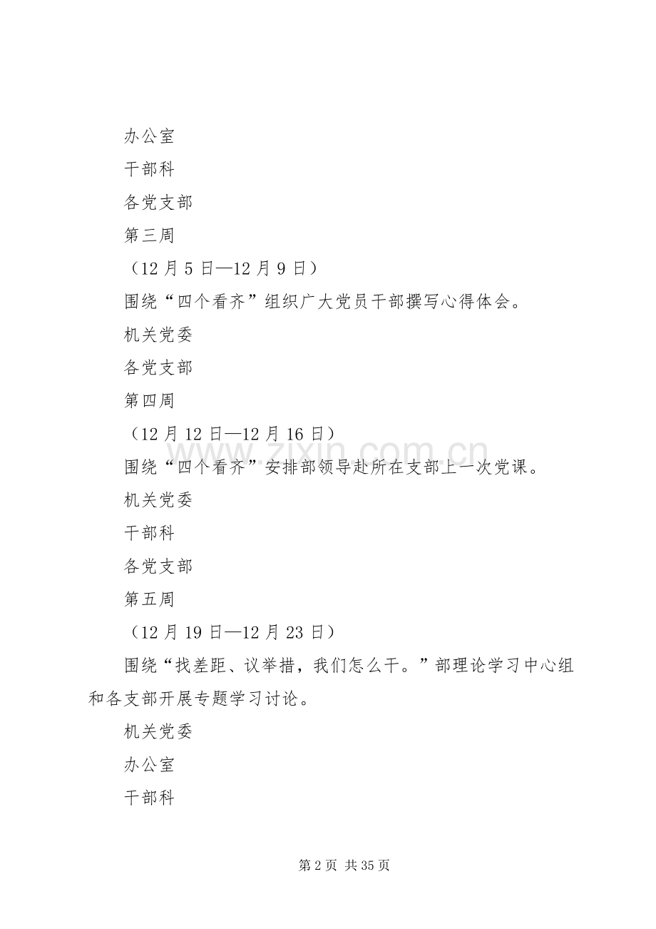 宣传部“讲看齐、见行动”学习讨论工作计划安排 .docx_第2页