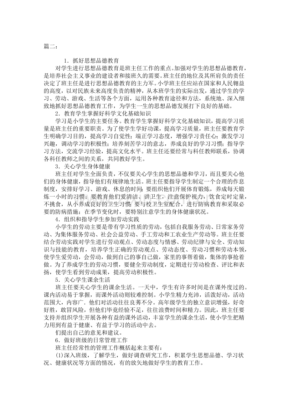 小学班主任工作职责职责.doc_第2页