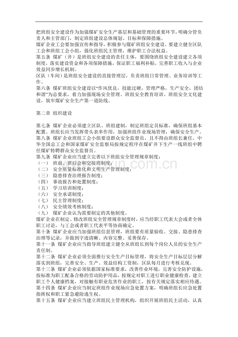 煤矿班组安全建设轨道（试行）.doc_第2页
