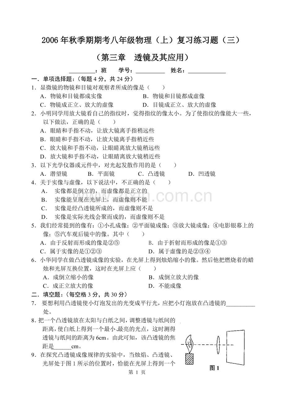 初二物理透镜及其应用练习题.doc_第1页