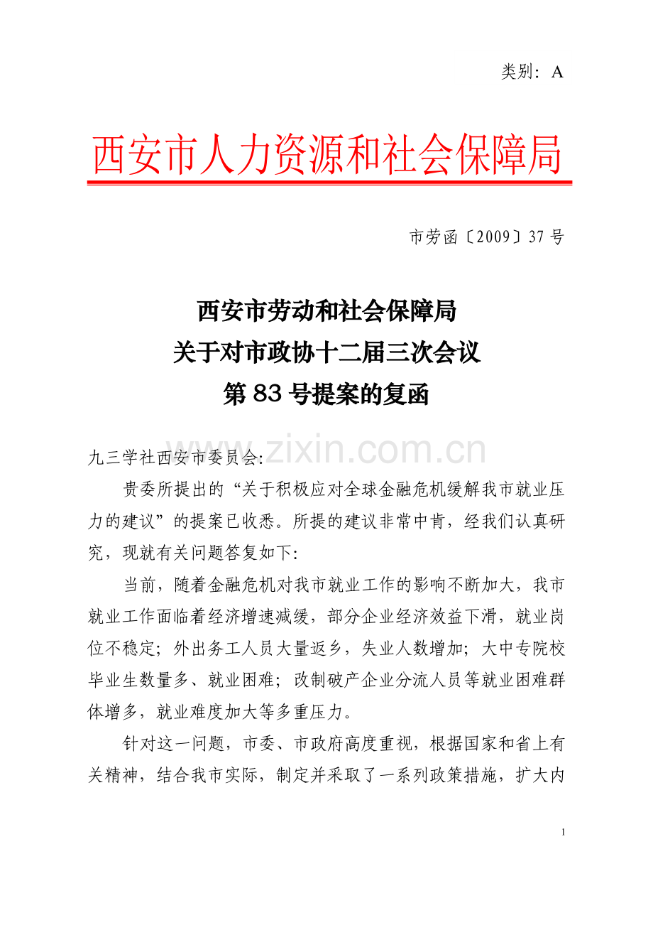 西安市人力资源及社会保障局.doc_第1页