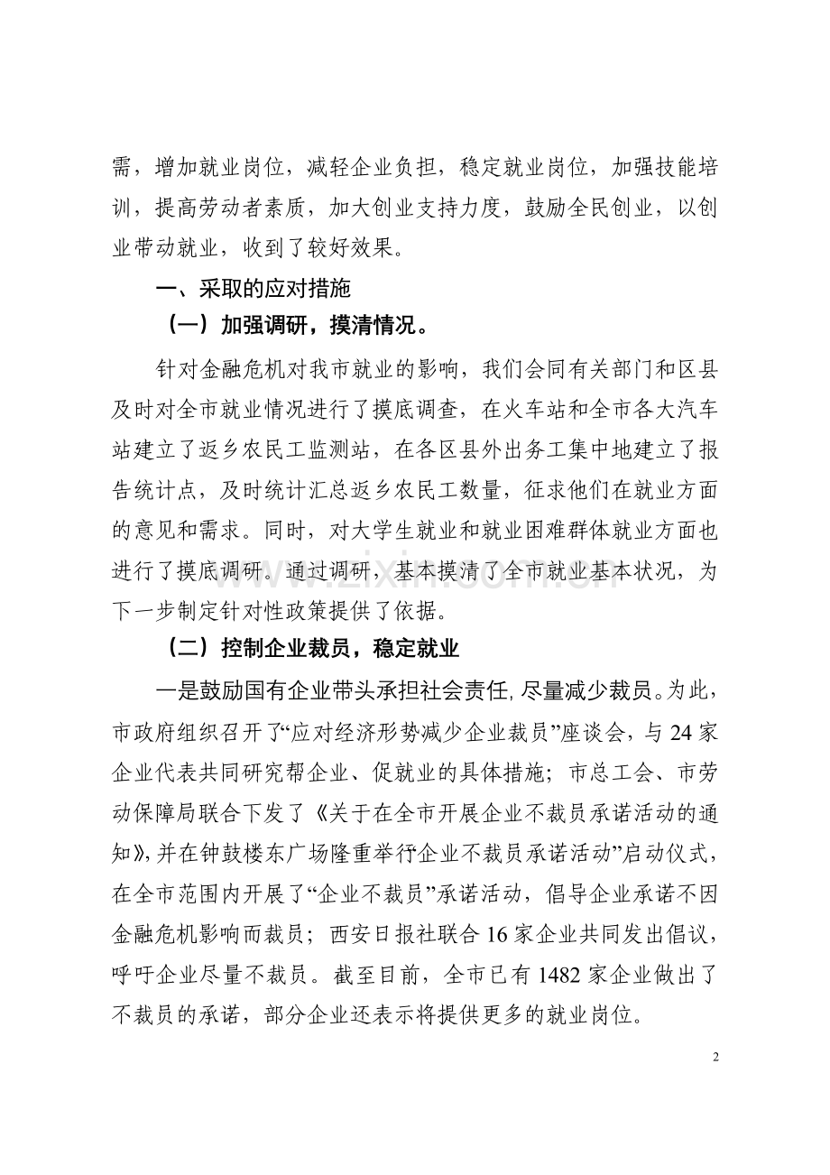 西安市人力资源及社会保障局.doc_第2页