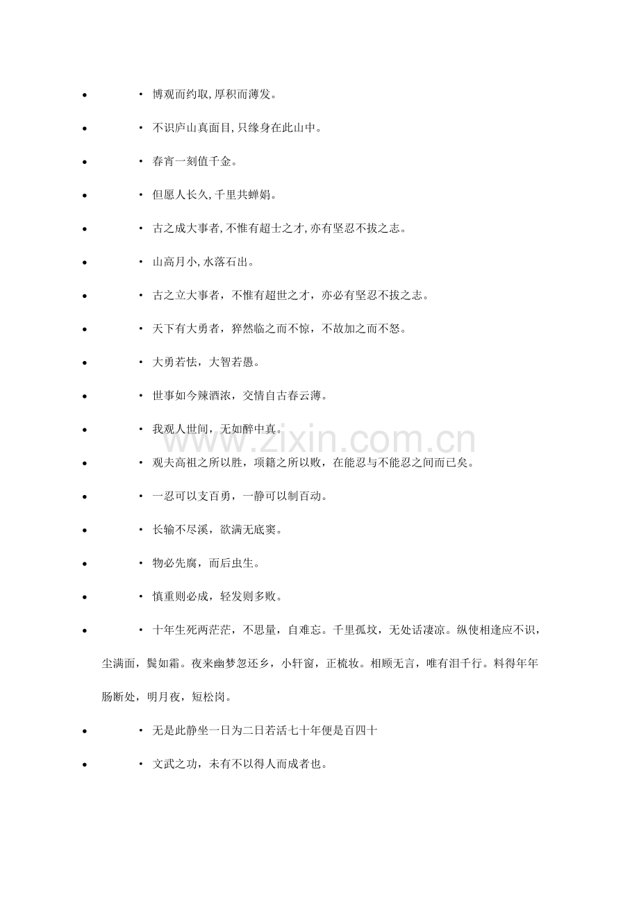 名人名言大全-苏轼名言,格言,语录.doc_第1页
