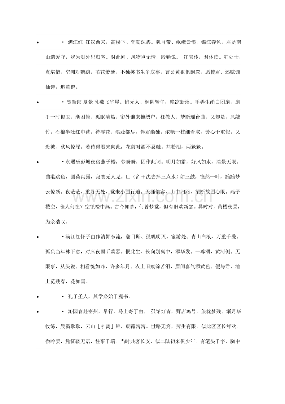 名人名言大全-苏轼名言,格言,语录.doc_第2页