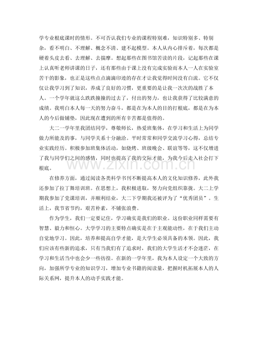 大二学年个人自我参考总结（通用）.docx_第2页