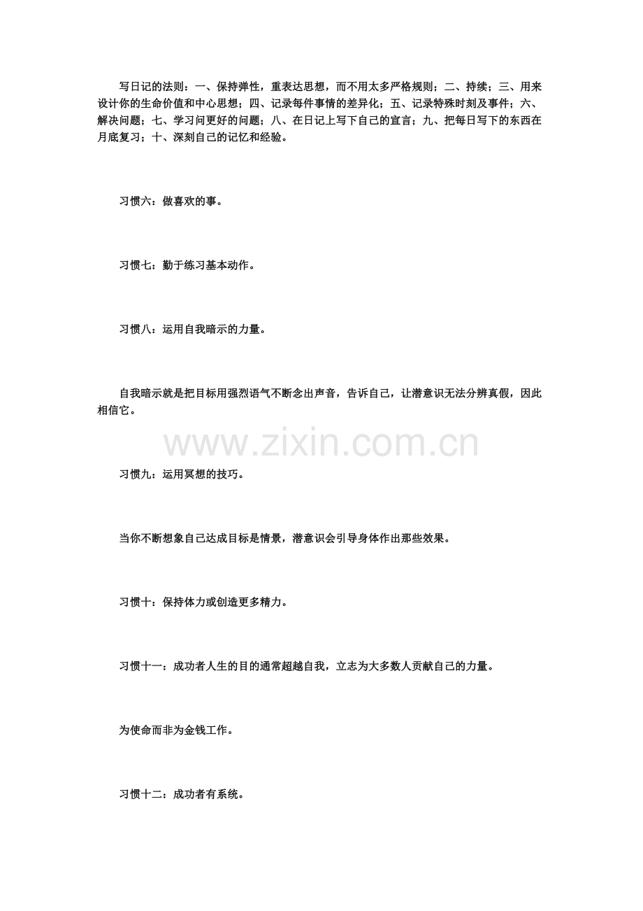 成功是一种习惯.doc_第2页