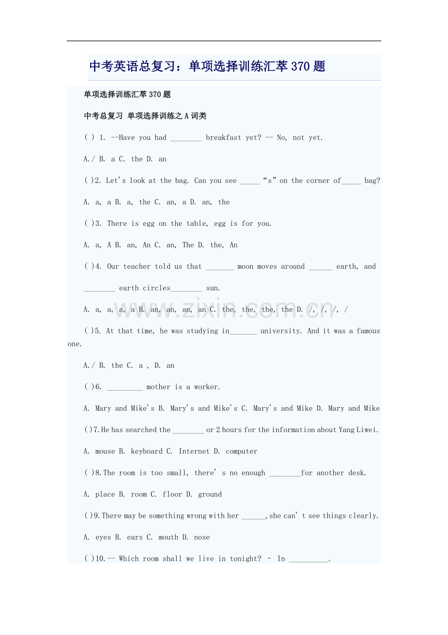 英语单项选择训练汇萃370题.doc_第1页
