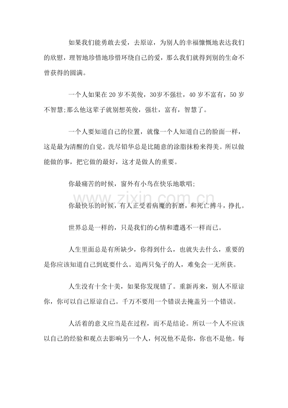经典的智慧人生感言.doc_第2页