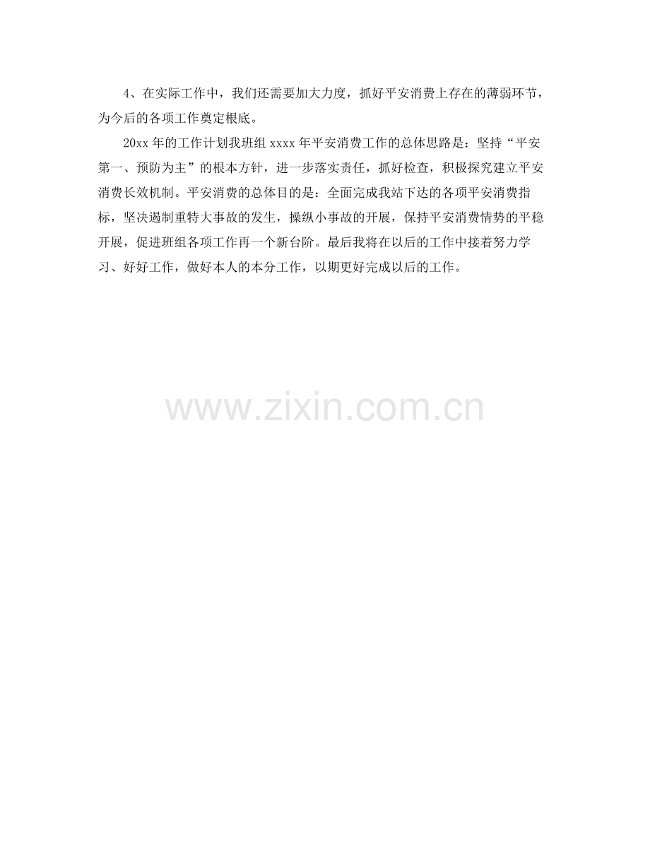 水电站个人自我参考总结（通用）.docx_第2页