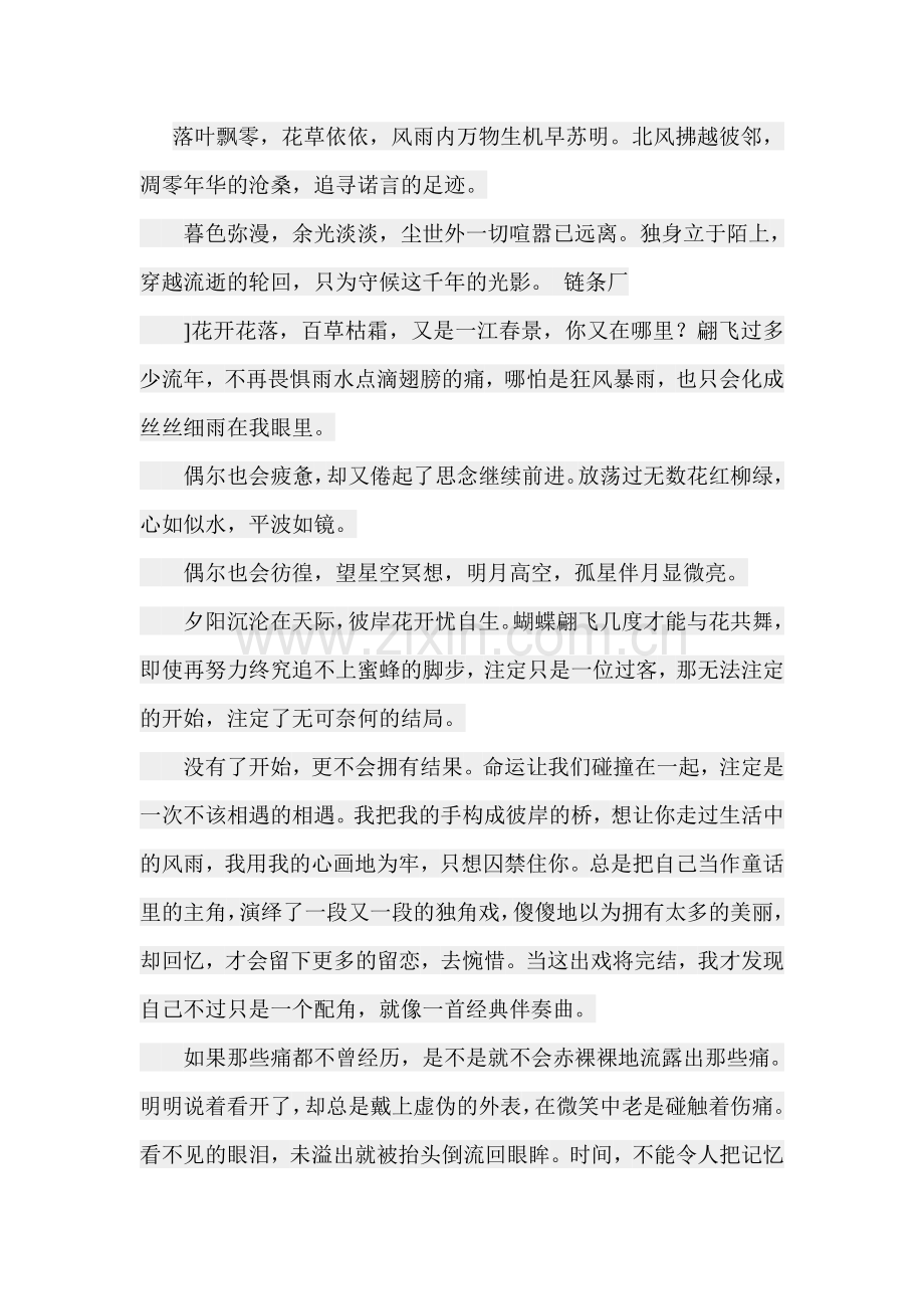 落叶是疲惫的蝴蝶_【散文】_woaichaoliu.com_220120803.doc_第1页