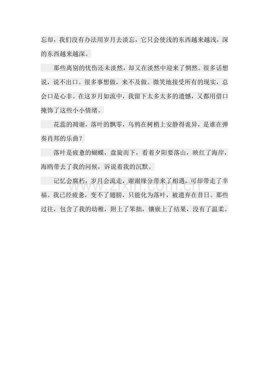 落叶是疲惫的蝴蝶_【散文】_woaichaoliu.com_220120803.doc_第2页