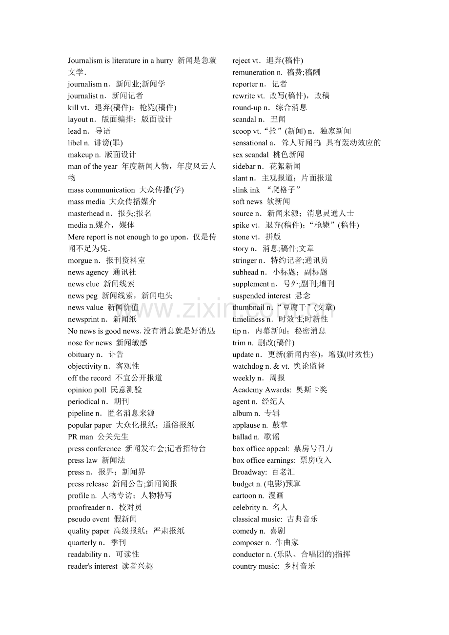口译笔译分类词汇（16）--新闻经典词汇.doc_第2页