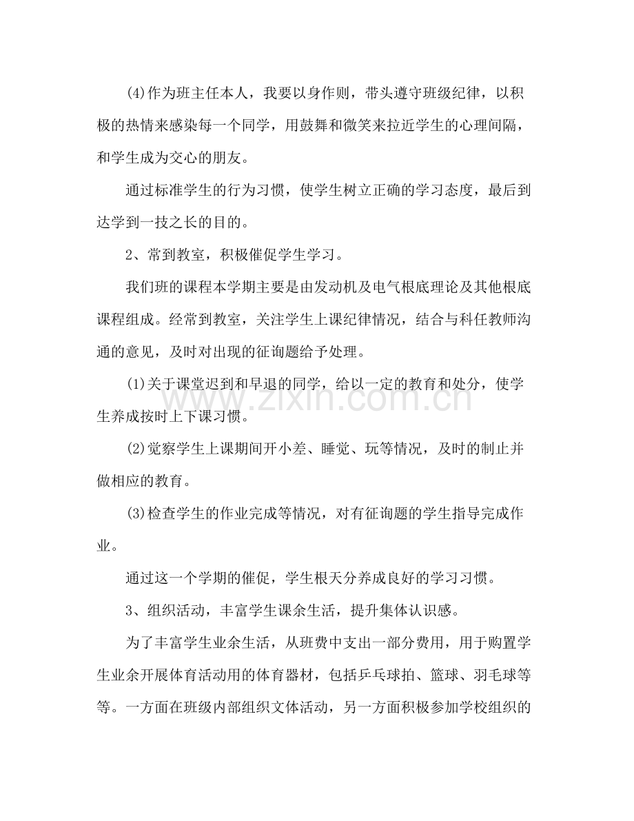 2021年中职班主任工作参考总结范文.docx_第2页