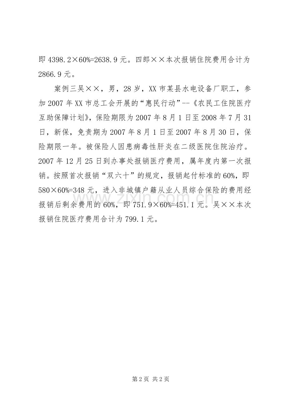 XX市职工医疗互助保险计划 .docx_第2页