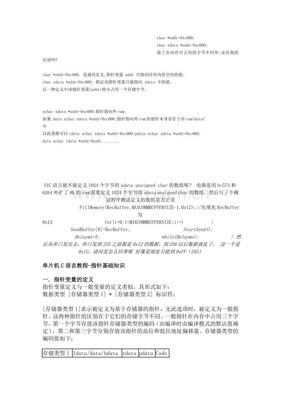 C51存储单元.doc_第1页