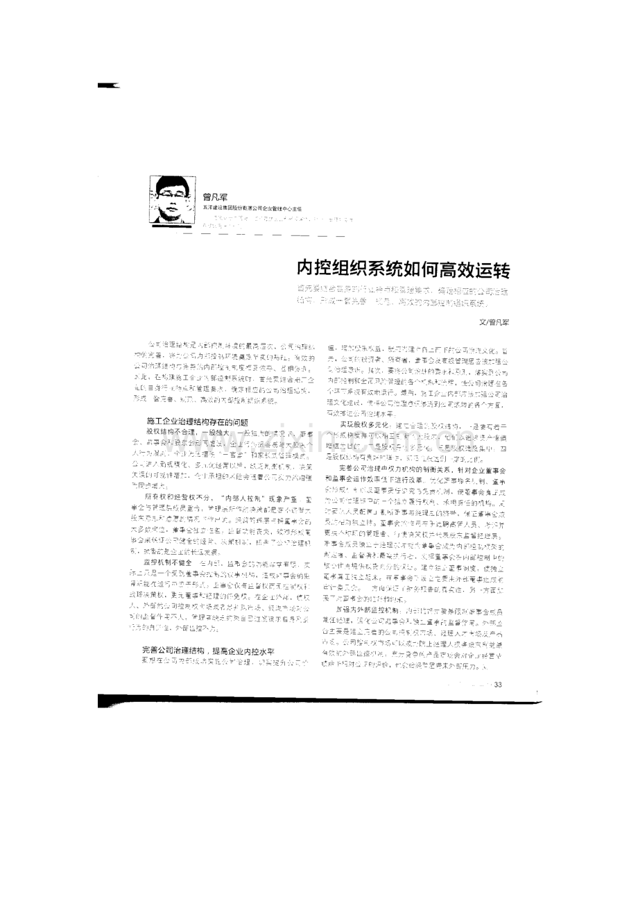 以业务流程为控制单位（内控新主张）.docx_第1页