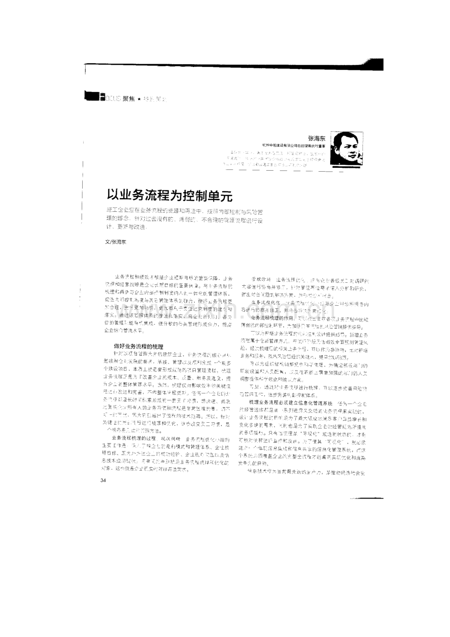 以业务流程为控制单位（内控新主张）.docx_第2页