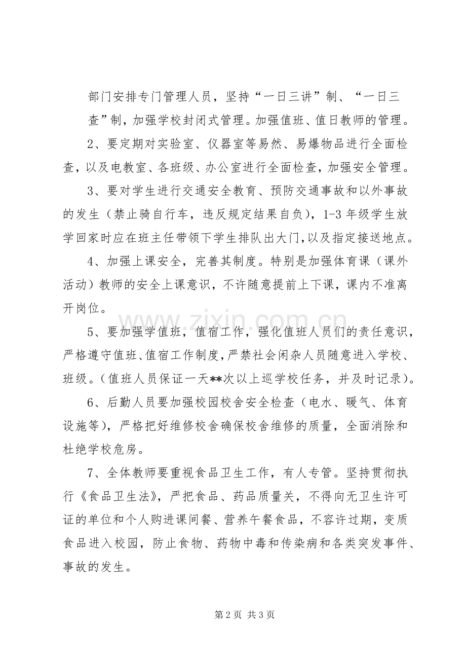 学校安全工作计划_2 (18).docx_第2页