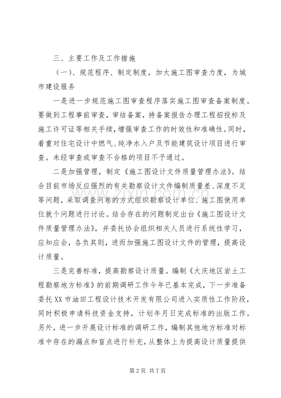 ××年勘察设计管理工作计划.docx_第2页
