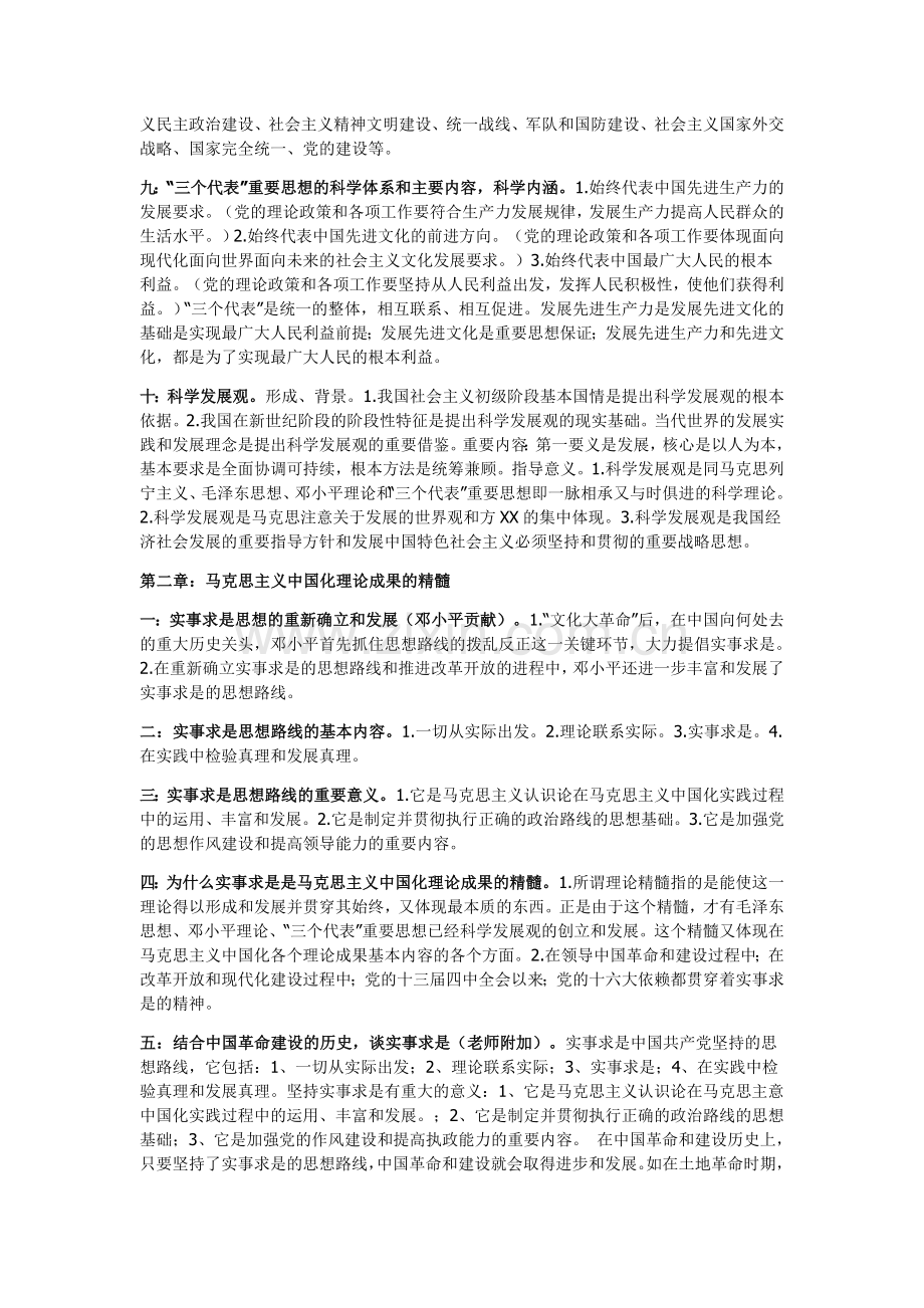 毛概开卷答题.doc_第2页