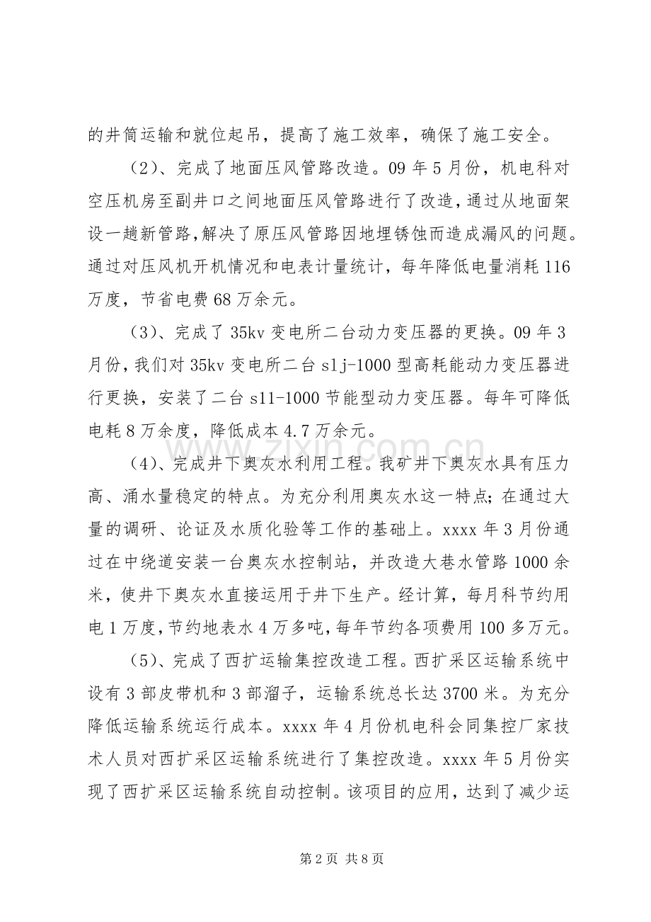 煤矿工作完成情况及计划.docx_第2页