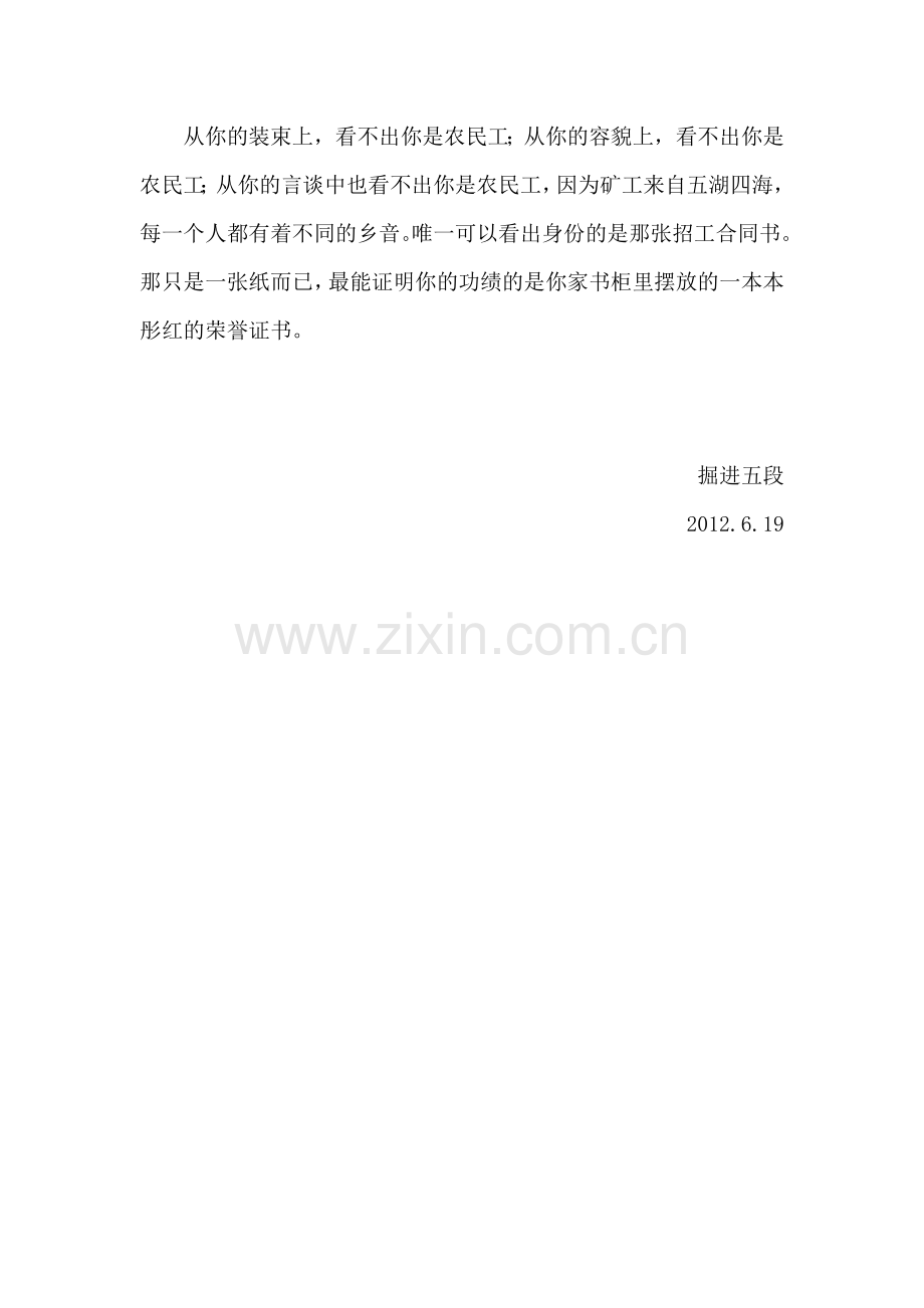 矿山的农民工—掘进五段—廖明军.doc_第2页