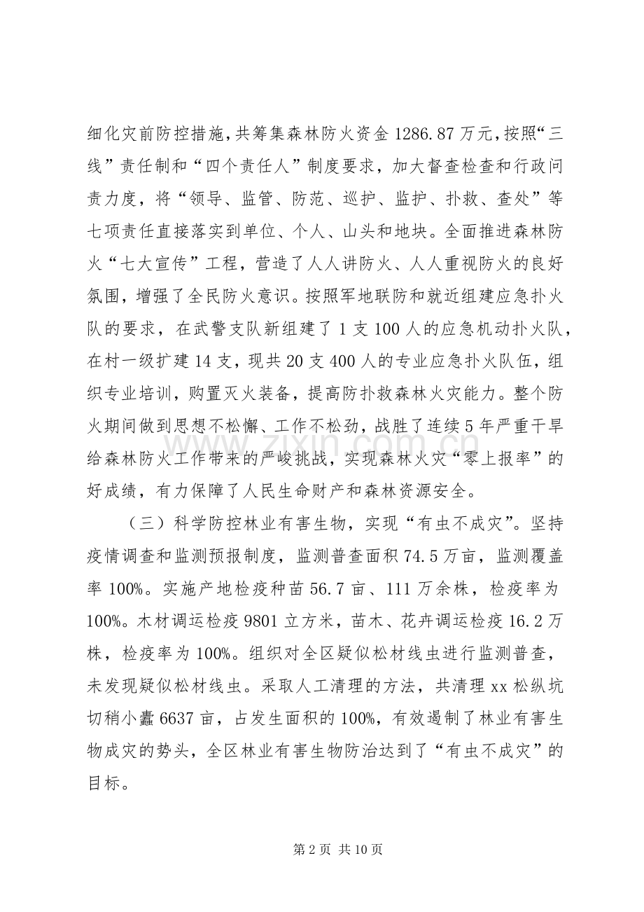 林业局年度工作总结及XX年工作计划.docx_第2页
