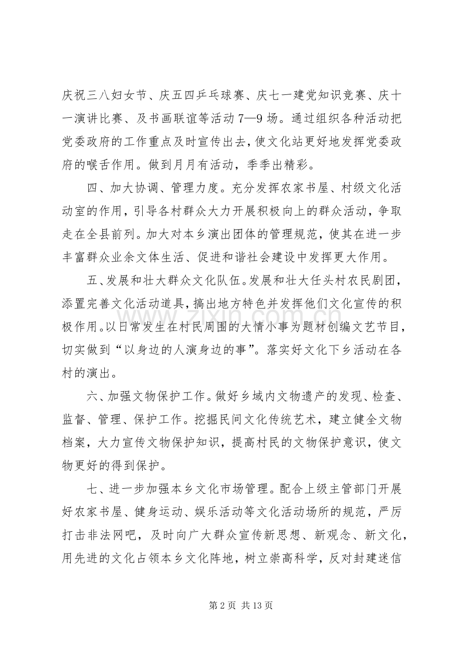 XX年江口镇文化站工作计划.docx_第2页