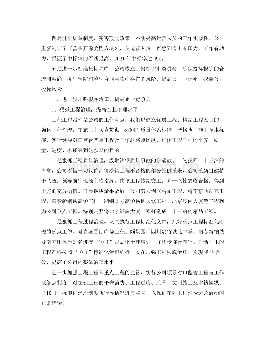 2021年度工作参考总结企业年度工作参考总结范文2.docx_第2页